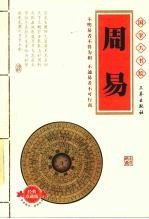 全本易经