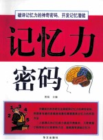 记忆力密码