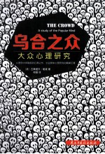 乌合之众 最新版