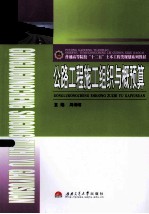 公路工程施工组织与概预算