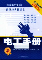 电工手册 第5版