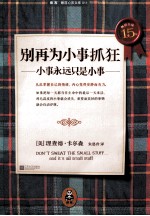 别再为小事抓狂 小事永远只是小事
