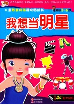 我想当明星