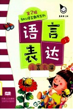 语言表达 语言表演