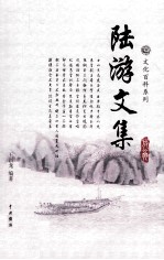 陆游文集 4