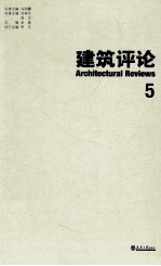 建筑评论 5