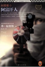 间谍课 阿富汗人