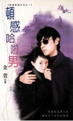 顿感哈啦男:寂寞部屋系列 1