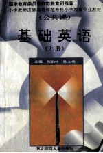 基础英语 上