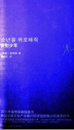 安慰少年