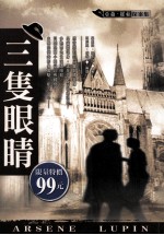 三只眼睛