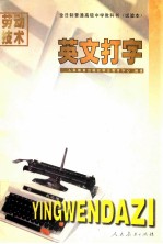 劳动技术 英文打字