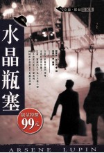 水晶瓶塞
