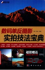 数码单反摄影实拍技法宝典