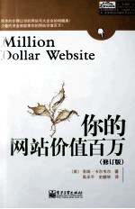 你的网站价值百万 修订版