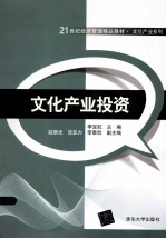 文化产业投资