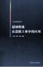 超细粉体在造纸工业中的应用