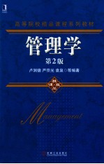 管理学 第2版