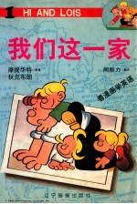 我们这一家 1