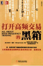 打开高频交易的黑箱