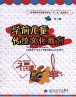 学前儿童传统文化教育