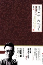 过河卒子,何以适之 胡适论人生