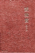 说故宫