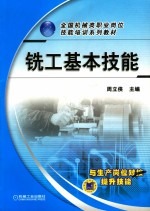 铣工基本技能