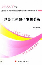 建设工程造价案例分析