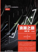 浪潮之巅 第2版