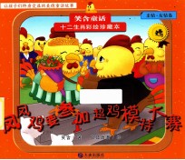 凤凤鸡要参加超鸡模特大赛