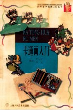 卡通画入门