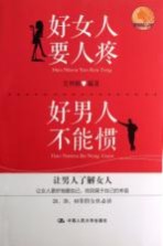 好女人要人疼 好男人不能惯