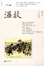 温故 27