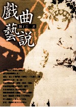 戏曲艺说