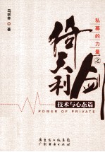 私募的力量之倚天利剑 技术与心态篇