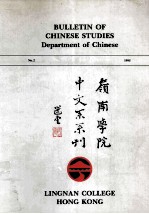 岭南学院中文系系刊 第2期