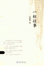 一杯往事