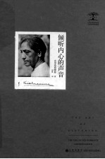 倾听内心的声音