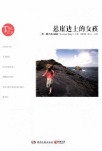 悬崖边上的女孩