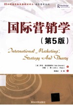 国际营销学 第5版