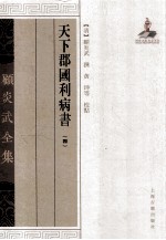天下郡国利病书 4