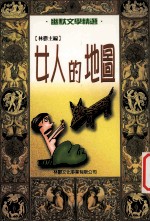 女人的地图