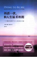 再活一次,和人生温柔相拥