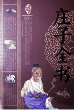 中华经典藏书 庄子全书