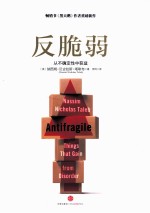 反脆弱 从无序和不确定中获利