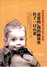 亲爱的,我的脑袋里住了一只山雀