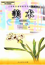 美术 三年级下