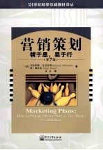 营销策划 精于思，易于行
