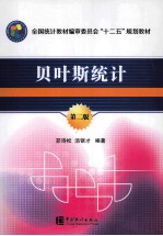 贝叶斯统计 第2版